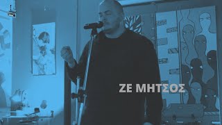 ΖΕ ΜΗΤΣΟΣ - Φιναλίστ Poetry Slam Gr Απρίλιος 2022