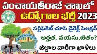 🟡8th అర్హత తో పంచాయతీరాజ్ శాఖ లో ఉద్యోగాలు  | పరిక్ష లేదు డైరెక్ట్ సెలక్షన్#latesttelugujobupdates