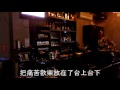 自錄ktv 守候在凌晨兩點的傷心 show bar