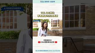 英國倫敦大學學院｜UCL教育學連續10年世界排名第一｜獨立的圖書館資源 #EDU壹教育留遊學 #英國留學 #UCL