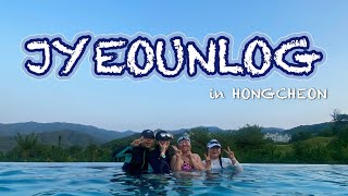 노머니예스잼 | 브이로그 | VLOG | 홍천 1박 2일 | 소노벨