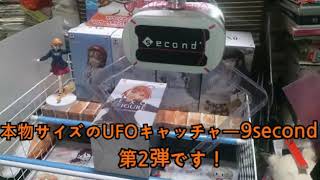 [YJ] 自作UFOキャッチャー番外編【本物サイズのUFOキャッチャー9secondを作成②】