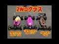 【rc】ＧＥＫＩ　rc　バギーチャレンジ大会2023　1月　簡易リザルト動画