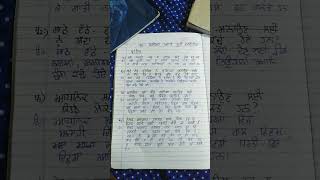 Punjabi class 9th (ਪਾਠ ਖੁਸ਼ੀਆਂ ਅਤੇ ਨਹੀਂ ਆਉਂਦੀਆਂ ਪ੍ਰਸ਼ਨ ਉੱਤਰ)