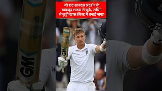 Joe Root missed out on a century despite in the special list with Sachin