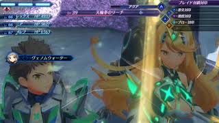 【ゼノブレイド2】「天輪拳のリーチ」参考動画（ユニークモンスター）