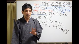 「煩悩即菩提とはどんな境地か」（4min）