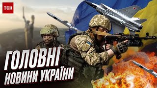 🔥 23 червня - ГОЛОВНІ НОВИНИ України онлайн! | Новини ТСН | Телемарафон