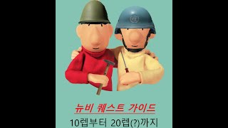 (타르코프) 뉴비 퀘스트 가이드10렙부터 20렙(?)