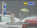 2010 10 23公視晚間新聞 梅姬漸遠離 25日東北季風又南下