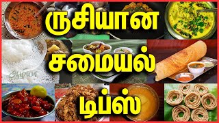 ருசியான  சமையல்  டிப்ஸ் |Kitchen Tips Tamil |Cooking Tips Tamil| Kitchen organize Tamil