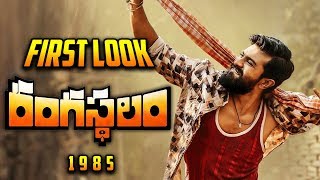 Rangasthalam 1985 Movie First Look | రంగస్థలం 1985 | Ram Charan | Sukumar | Samantha | DSP