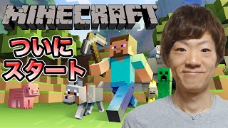 【マインクラフト】セイキン夫婦でマイクラ実況はじめました！【Minecraft】