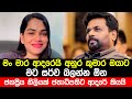 මං මාර ආදරෙයි අනුර කුමාර ඔයාට | Anura Kumara Dissanayake | AKD | Jathika Jana Balawegaya