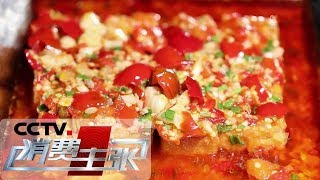 《消费主张》2019中国夜市全攻略：麻辣诱惑 20191029 | CCTV财经