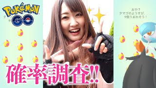 バレンタインイベント初日から色違い!?100も!? 7タマ18連確率調査!!【ポケモンGO】