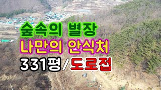 청도부동산,  청도토지,청도농막,청도군 운문면에 토지331평에 나만의 별장매매