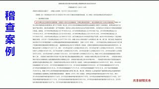 稽查案例：刚刚个体户定额户被查补税的代价