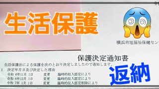 来月から生活保護費が減ります☆ぶちおチャンネル