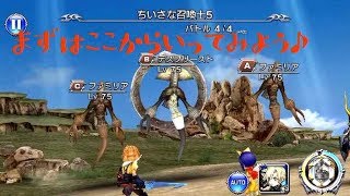 【DFFOO】断章HARD「ちいさな召喚士5」に初見で挑戦！