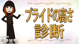 【アニメで診断】プライドの高さ診断『あなたのプライドの高さは何パーセント』【こまゆめの部屋】