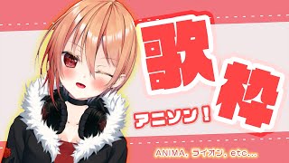 【#歌枠】歌い納めの歌配信！歌うぞぉぉぉぉぉぉ！！！【黒咲ルシア🥀🌙Vtuber】