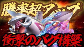 【ポケポケ】衝撃のバグ構築！勝率超UPパルキアexデッキが強すぎる！【ポケカポケット】