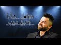 Wafeek Habib - Kent Ale El Makam (Official Lyric Video) / ''وفيق حبيب - عتابا " كنت عالي المقام