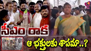 సీఎం రాక ఆ భక్తులకు శాపమా..?| @vibenews