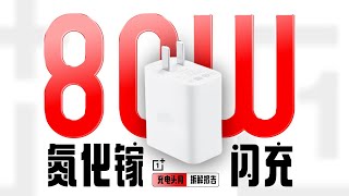 内置氮化镓技术，支持私有80W快充，OnePlus一加USB-C超级闪充充电器拆解