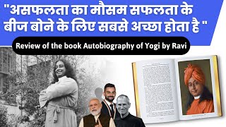 Review of the book autobiography of a yogi: The book which will change your life