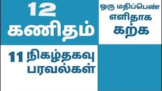 12maths chapter 11 bookback onemarks #tamilshorts #maths #exam #tamilvideo #mathsthiyagu