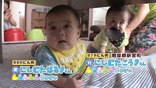 【公式】ももち浜ストア「赤ちゃんこんにちは」2016年9月9日OA（にしむたこうきくん・はるきくん）｜テレビ西日本