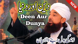 Saqib Raza Mustafai New Full Bayan 2023 - Deen Aur Dunya