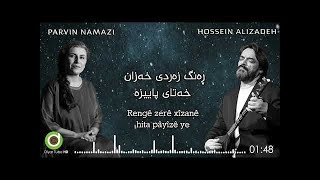 Hossein Alizadeh \u0026 Parvin Namazi - Awa Hat Bahar | حسێن عەلیزادە و پەروین نەمازی