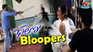 Chalo Movie Funny Bloopers || Naga Shourya || Rashmika || NTV Entertainment