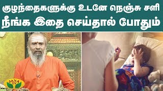 குழந்தைகளுக்கு உடனே நெஞ்சு சளி நீங்க இதை செய்தால் போதும் | Parampariya Maruthuvam