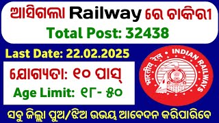 Railway Group D Recruitment 2025 ! Total 32438 Post ! Odisha Government Job