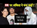 Ankita Lokhande Reaction On Rhea Chakraborty FIR By Sushant Singh Rajput's Father K K Singh