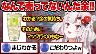 マックで大好きな飲み物がお店に売ってないことについて騒ぎまくるかわ余w【百鬼あやめ/ホロライブ/切り抜き】