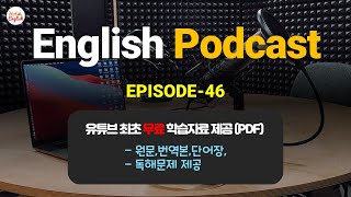 영어팟캐스트(English Podcast), 영어뉴스, 영어공부, 영어듣기 - 에피소드 46 - 한국, 반도체, 모텔 산업 분석