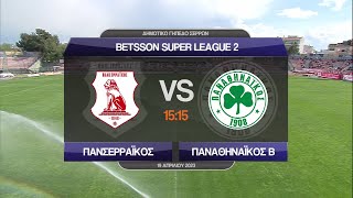 Super League 2 | Πανσερραϊκός - Παναθηναϊκός Β' | 19/04/2023 | ΕΡΤ