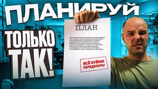 Как составить финансовый план на 2025?/Планируй как профи/Лайфхаки и ошибки!