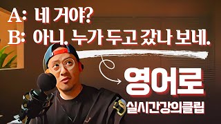 영어 말하기 연습 -- \