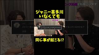 【岡本カウアン】ジャニー喜多川●去後も続々と出てくるジャニーズの闇【青汁王子切り抜き】