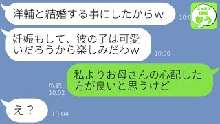 【LINE】私の婚約者を略奪した親友から妊娠報告「慰謝料払うし諦めてｗ」→結婚パーティーを手伝うよう要求してきたDQN女にあるサプライズをプレゼントしてやった結果…w