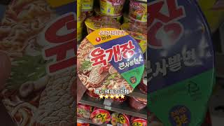 【超商美食】韓國超商CU吃什麼？ #CU vlog-92