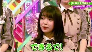 《Keyakizaka Kansai dialect》『小林由依！できるで！×2』