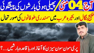 weather forecast pakistan | weather update today | mosam ka hal | today weather | pakistan weather