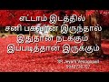 எட்டாம் இடத்தில் சனி பகவான் இருந்தால் இதுதான் நடக்கும் இப்படித்தான் இருக்கும் 9943730707